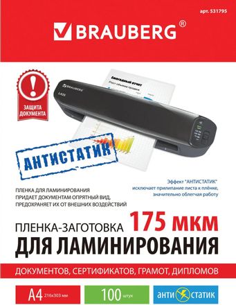 Пленка для ламинирования BRAUBERG 531795, 175мкм, 303х216 мм, 100шт., глянцевая, A4