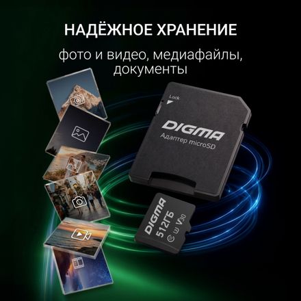 Карта памяти microSDXC UHS-I U3 Digma 512 ГБ, 90 МБ/с, Class 10