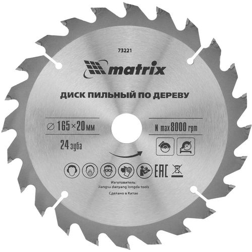 Пильный диск MATRIX 73221, по дереву, 165мм, 2.3мм, 20мм
