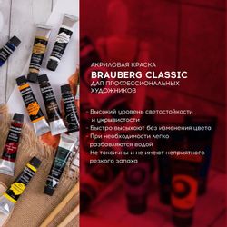 Краски акриловые BRAUBERG Art Classic 191124,  глянцевые,  24 цв.,  туба,   12мл,  без кисти,  картонная коробка