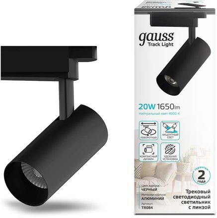 Светильник GAUSS TR084, 4000К, белый нейтральный, черный