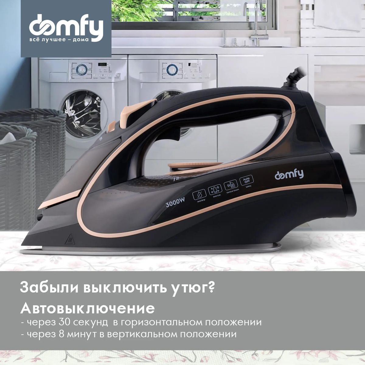 Характеристики Утюг DOMFY DSC-EI901, 3000Вт, черный/золотистый (1854717)  смотреть в СИТИЛИНК