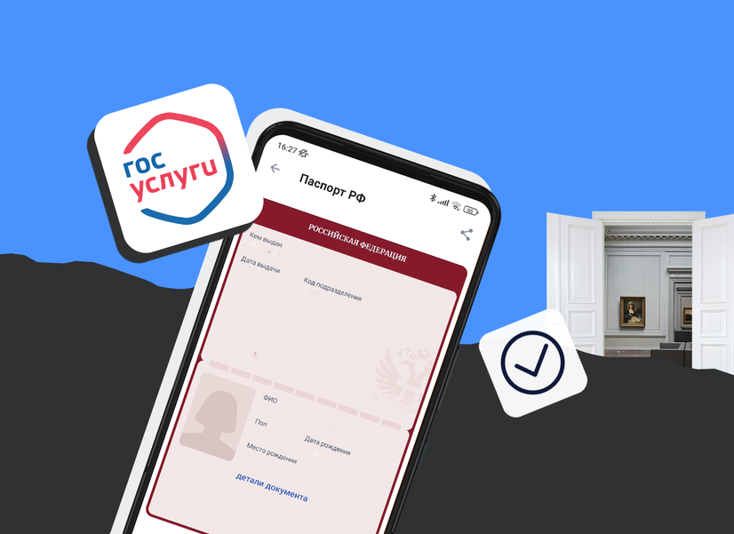 Что такое цифровой паспорт и как его оформить через Госуслуги