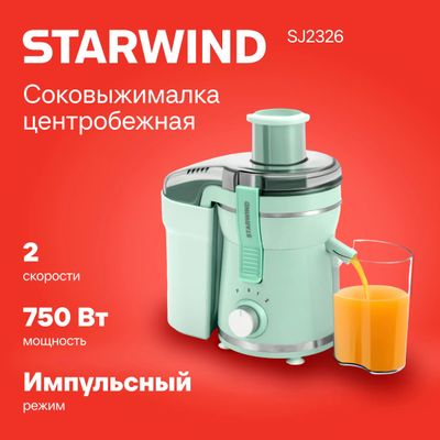 Соковыжималка StarWind SJ2326, центробежная, бирюзовый и бирюзовый ...