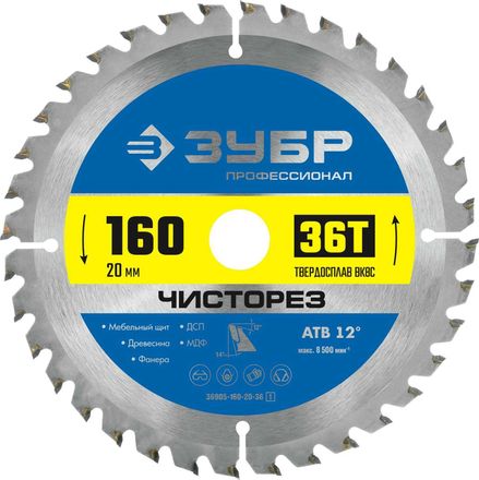 Пильный диск Зубр 36905-160-20-36_z01,  160мм,  1.8мм,  20мм, по дереву