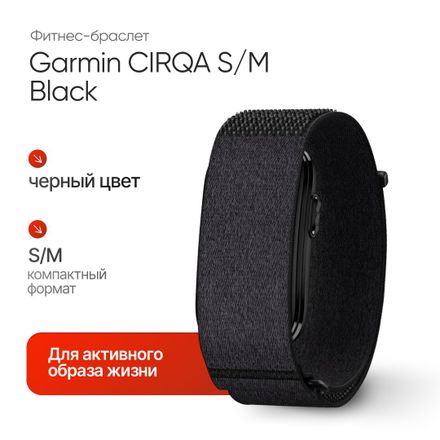 Смарт-часы Garmin Cirqa черный