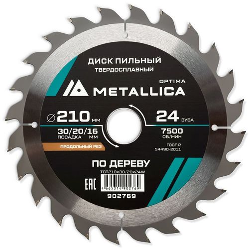 Пильный диск METALLICA 902769, по дереву, 210мм, 16мм