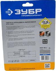 Щетка дисковая Зубр 35187-150_z01, 150мм, по дереву, металлу