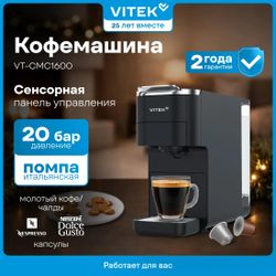 Капсульная кофеварка Vitek VT-CMC1600, цвет: черный