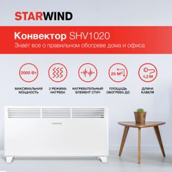 Конвектор StarWind SHV1020, белый