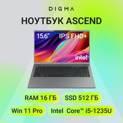Ноутбук Digma Ascend, 15.6", IPS, Intel Core i5 1235U, 10-ядерный, 16ГБ DDR4, 512ГБ SSD, Intel UHD Graphics, серый