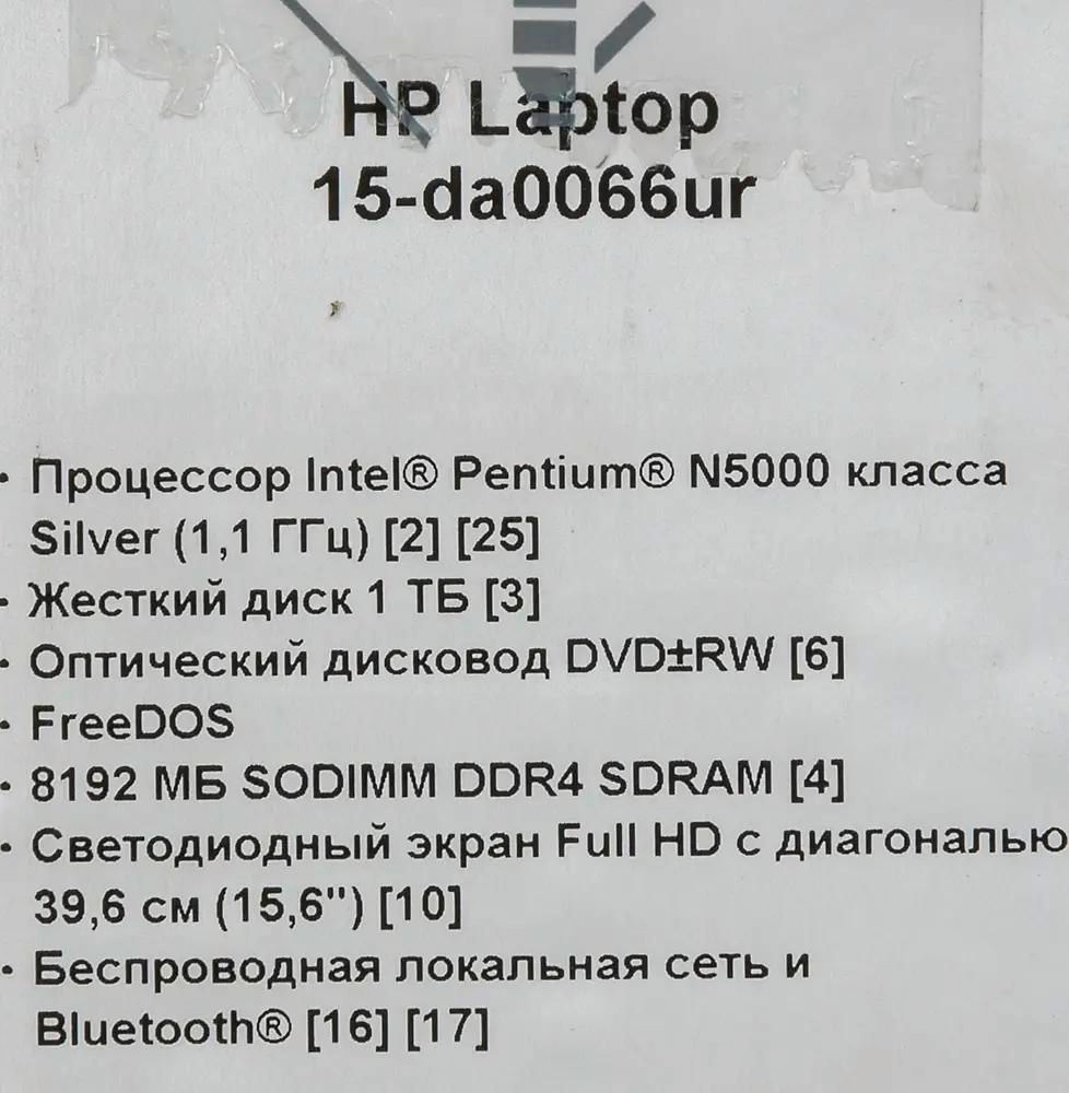 Ноутбук HP 15-da0066ur 4JR83EA, 15.6