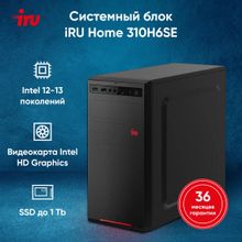 Компьютер  iRU Home 310H6SE Intel  Core i5  12400,  DDR4 16ГБ, 512ГБ,  FreeDOS,  черный