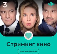 Изображение товара Подписка Viju на 3 месяца - доступ к региональному контенту РФ
