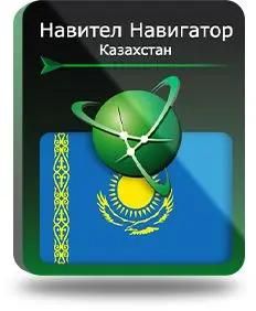 Ключ активации Navitel Навигатор (Республика Казахстан)