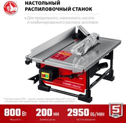 Распиловочный станок Зубр СРЦ-200 800Вт
