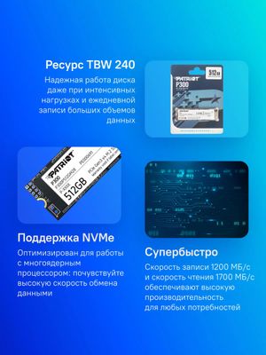 SSD накопитель Patriot P300 P300P512GM28 512ГБ, M.2 2280, PCIe 3.0