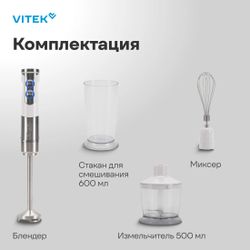 Блендер Vitek VT-8543, белый/серебристый