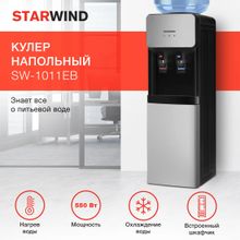 Кулер StarWind SW-1011EB, напольный, электронный, «push» - кран, черный/серебристый