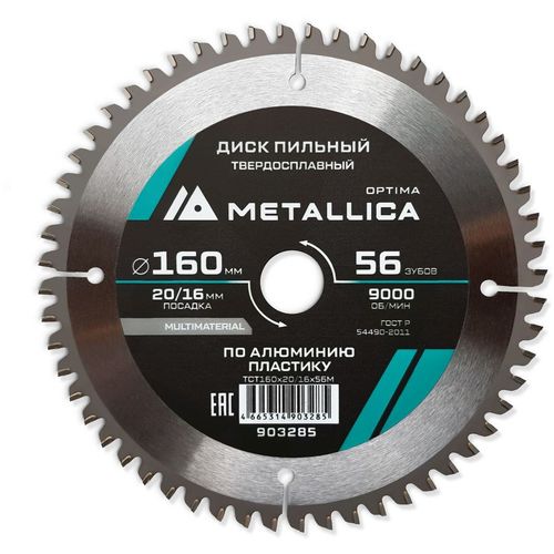 Пильный диск METALLICA 903285, по дереву, металлу, пластику, 160мм, 16мм