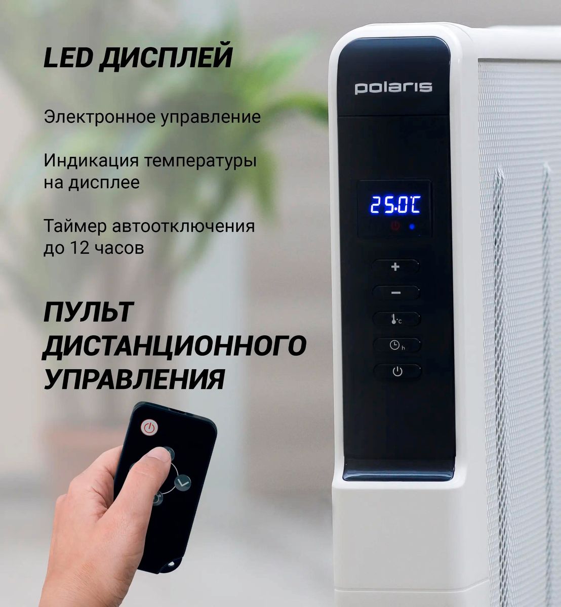 Ответы на вопросы о товаре инфракрасный обогреватель Polaris PMH 2120 WIFI,  2000Вт, с пультом, 0м2, микатермический, белый (1563276) в  интернет-магазине СИТИЛИНК