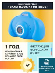 Цифровой компактный фотоаппарат Rekam iLook K410i, детский, голубой