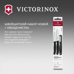 Набор кухонных ножей Victorinox Swiss Classic 6.7113.33
