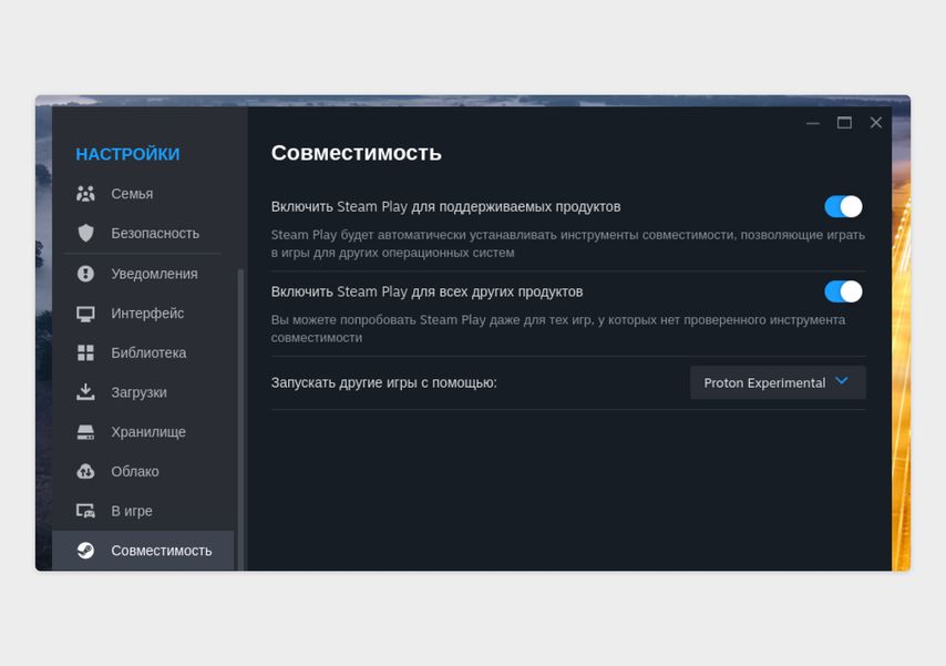 Настройка находится в разделе «Совместимость» в клиенте Steam