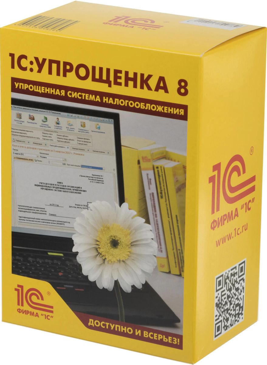 ПО 1С Упрощенка 8 (4601546048264) – купить в Ситилинк | 699391