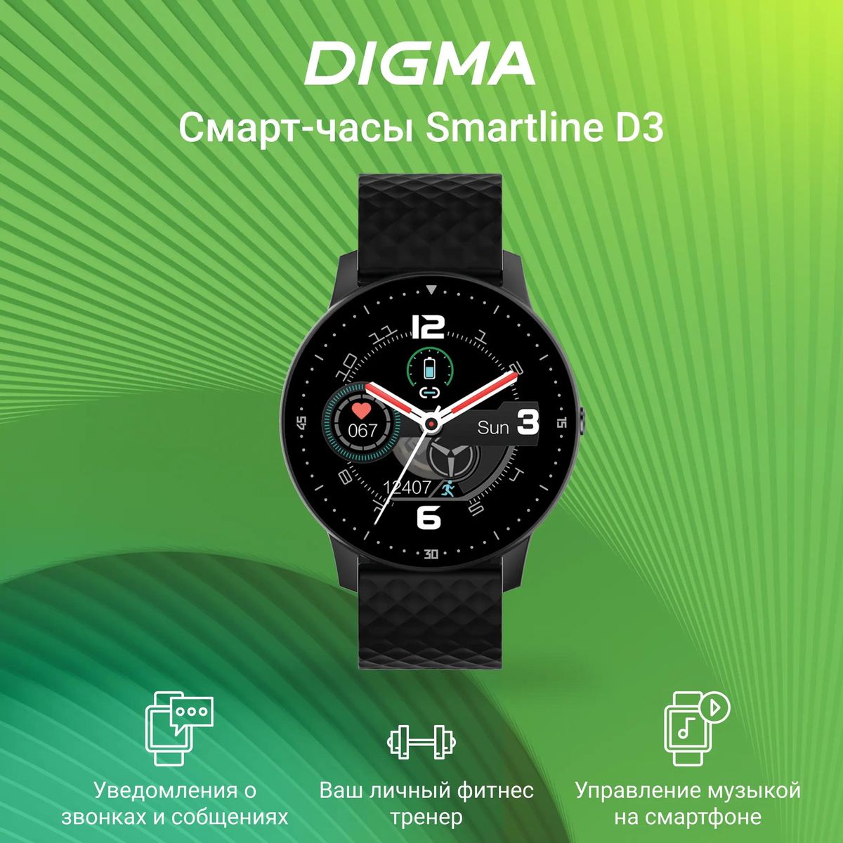 Смарт-часы Digma Smartline D3,  1.3",  черный
