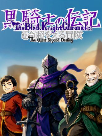 Игра PLUG IN DIGITAL The Black Knight Chronicles The Quest Beyond Dest., для ПК, регион: Россия, Весь мир, английская версия