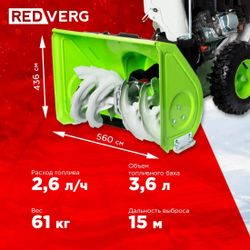 Снегоуборщик REDVERG RD-SB56/7E,  бензиновый, 7л.с., самоходный