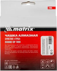 Чашка MATRIX 72995, 125мм, универсальный