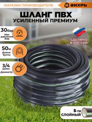Шланг Вихрь 73/7/2/12, 3/4", 50м, поливочный, армированный, черный