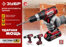Ударная дрель-шуруповерт Зубр ДШУ-185-22, 2Ач
