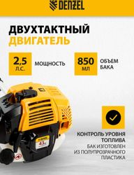 Триммер бензиновый DENZEL DR-43