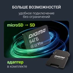 Карта памяти microSDXC UHS-I U3 Digma 64 ГБ