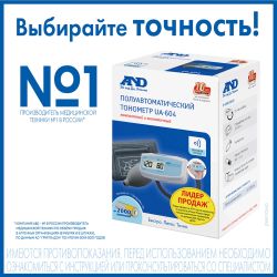 Тонометр полуавтоматический A&D UA-604, без адаптера питания, 22-32см