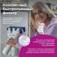 Водоочиститель Барьер Эксперт Стандарт,  белый