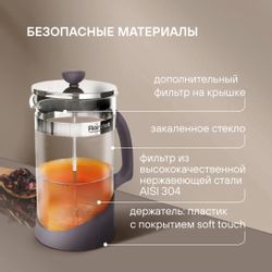 Френч-пресс Rondell Akzent RDS-938, 1л, фиолетовый