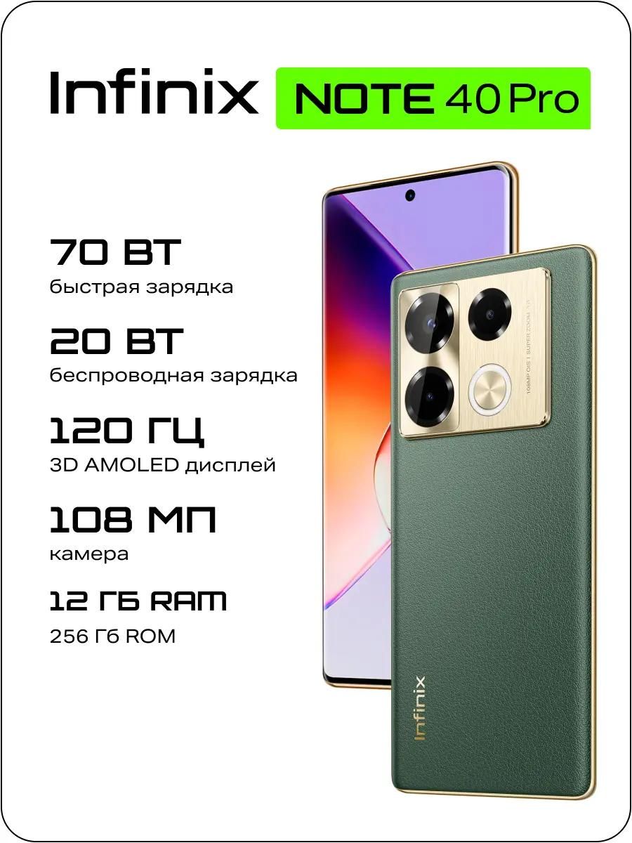 Характеристики Смартфон INFINIX Note 40 Pro 12/256Gb, X6850, зеленый  (2014113) смотреть в СИТИЛИНК