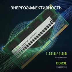 Оперативная память Digma DGMAS31600004D DDR3 - 1x 4ГБ
