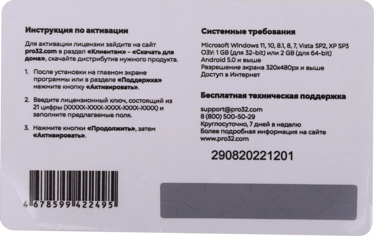 Антивирус PRO32 Ultimate Security 3 устр 1 год Новая лицензия Card  [pro32-pus-ns(3card)-1-3] – купить в Ситилинк | 1849133