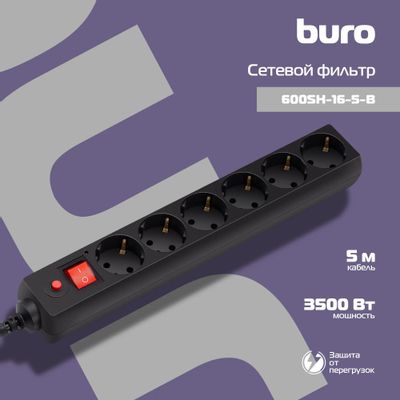 Сетевой фильтр Buro 600SH-16-5-B, 5м, черный – купить в Ситилинк | 475279