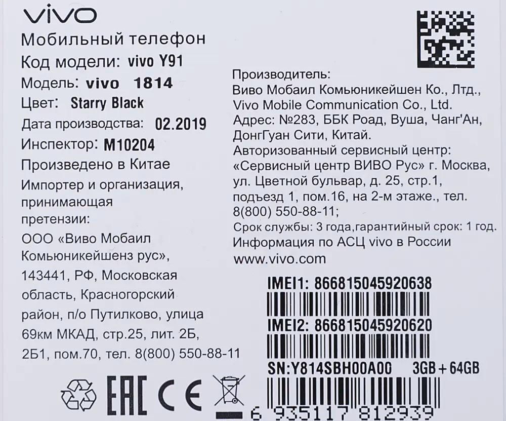 Характеристики Смартфон vivo Y91 64Gb, черный звездный (1145098) смотреть в  СИТИЛИНК