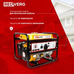 Бензиновый генератор REDVERG RD-G1000, 220 В, 1кВт