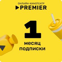 Изображение товара Подписка Premier 1 месяц на онлайн-кинотеатр без рекламы