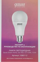 Умная лампа GAUSS Smart Home E27 белая 10Вт 1055lm Wi-Fi (1шт)