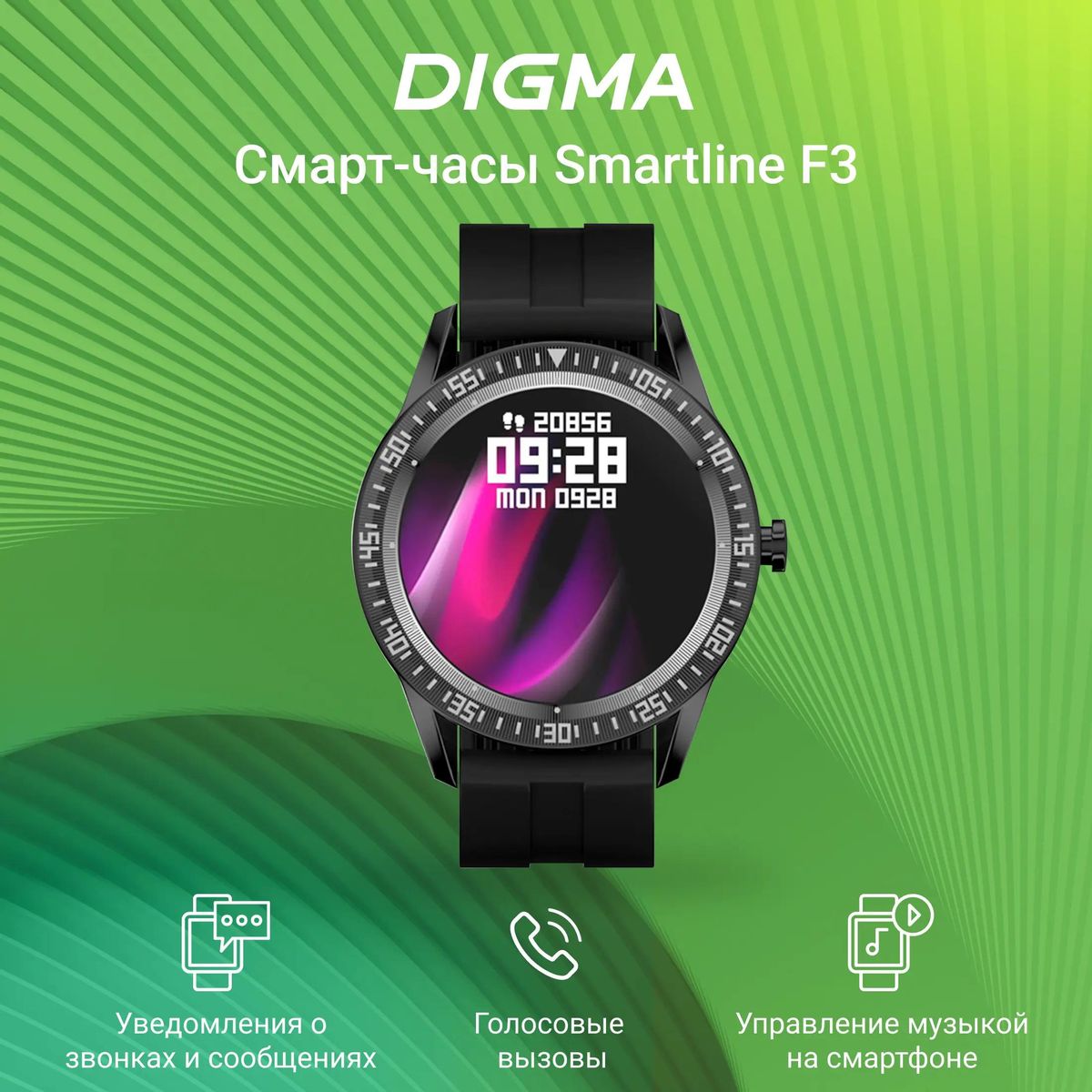 Смарт-часы Digma Smartline F3,  1.28",  черный