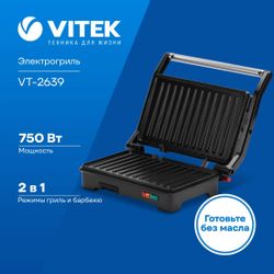 Электрогриль Vitek VT-2639